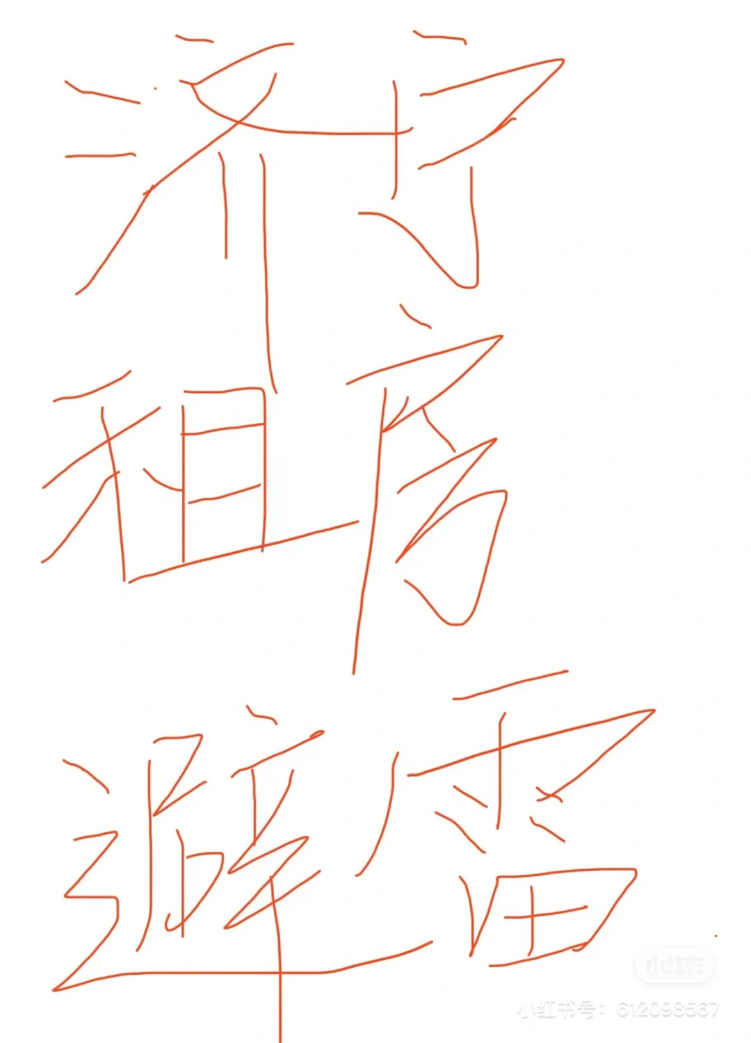 济宁租房避雷！,试管代孕借卵,国内供卵试管技术好的医院