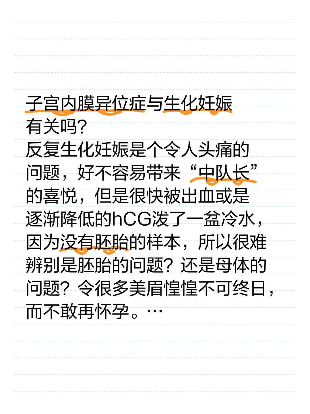 子宫内膜异位症与生化妊娠,代孕可靠&国内可以借卵试管吗