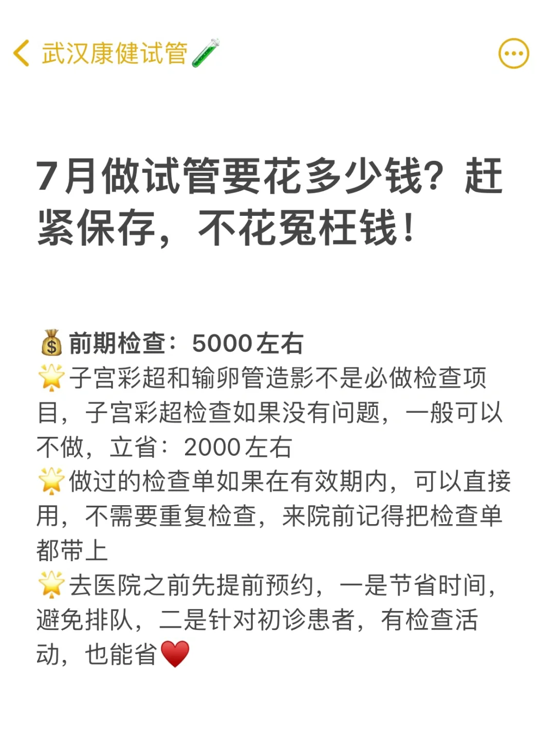 7月试管要花多少钱❓赶紧保存，不花冤枉钱❗️,可以做代孕试管三代吗，国内试管做龙凤胎费用