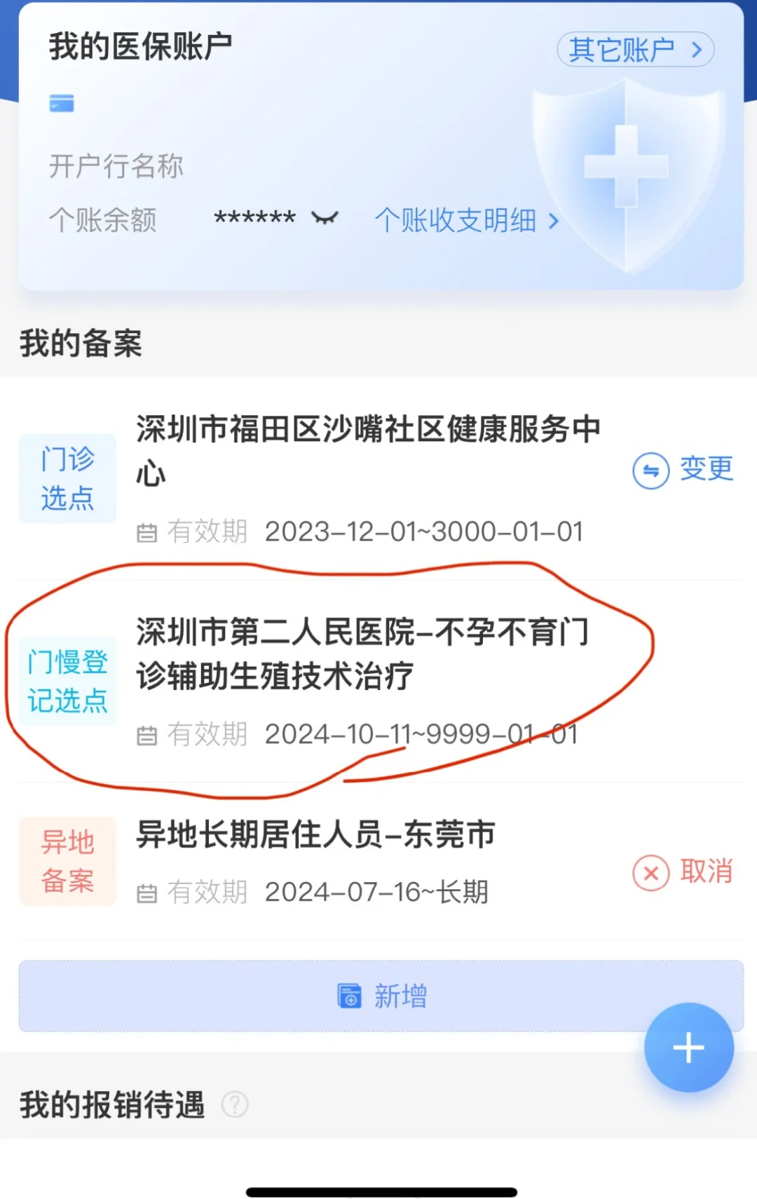 试管异地报销门特定点做了！（更新）,代孕最低费用