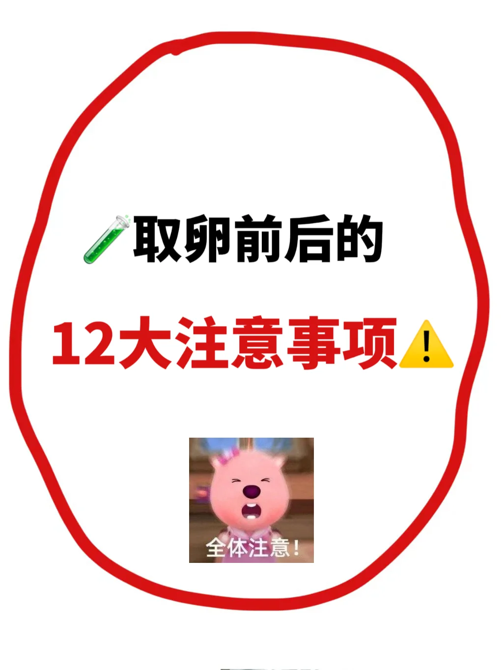 准备试管取卵的看过来🙋‍♀️12大注意事项要,借卵代孕机构