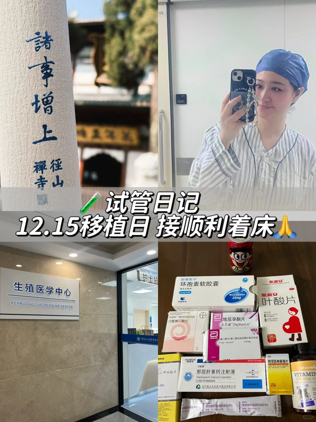 试管日记| 12.15移植4AB囊胚👶🏻稳稳着床❗️,国内有哪些供卵中心机构&代生宝宝生殖助孕公司服务